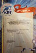 Сертификат о посещении педагогической дисциплины, предусмотренной программой XXXVII Международного конкурса "КИТ" с 30 по 31 марта 2018 г.