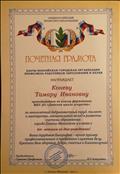 Почетная грамота Ханты-Мансийской городской организации профсоюза работников образования и науки, 2017 год