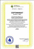 Сертификат за участие во Всероссийском педагогическом вебинаре "Методы, средства и приемы повышения эффективности образовательной деятельности" (г.Москва), 2014 год